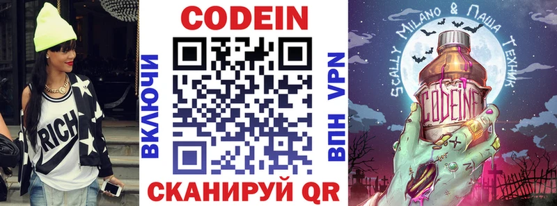цены Междуреченск Кодеиновый сироп Lean Purple Drank